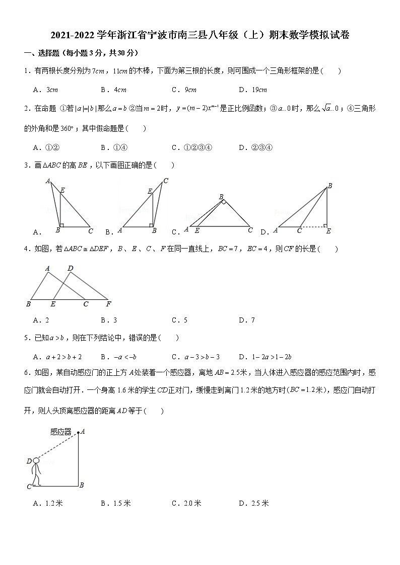 浙江省宁波市南三县2021-2022学年八年级上学期期末数学模拟试卷（word版 含答案）01