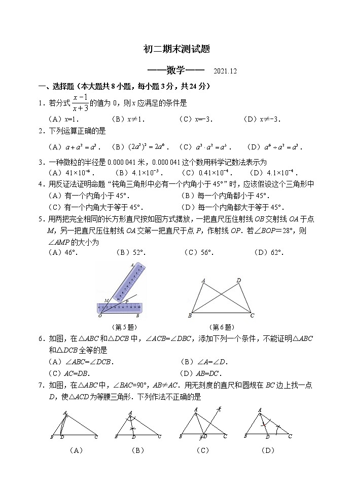 吉林省长春市宽城区2021-2022学年八年级上学期期末考试数学试题（word版 含答案）01