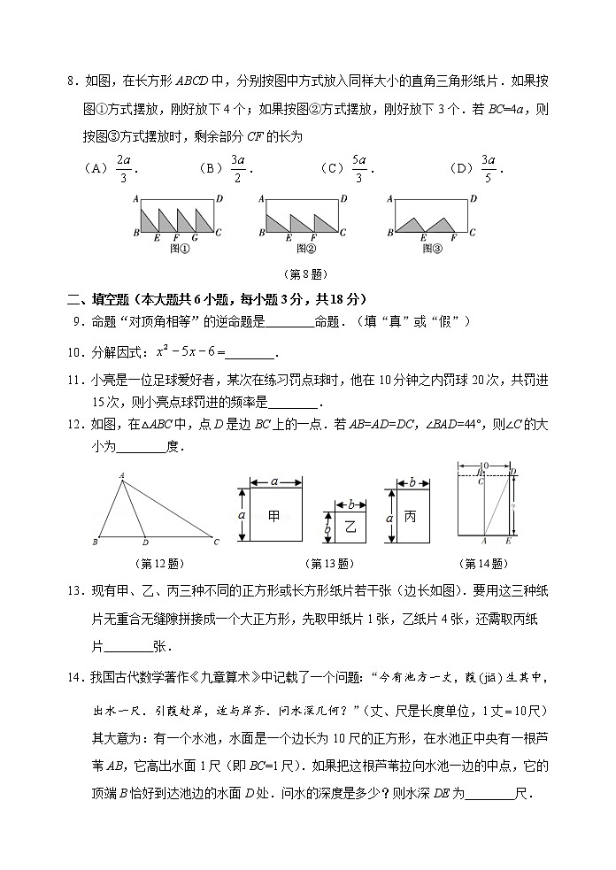 吉林省长春市宽城区2021-2022学年八年级上学期期末考试数学试题（word版 含答案）02