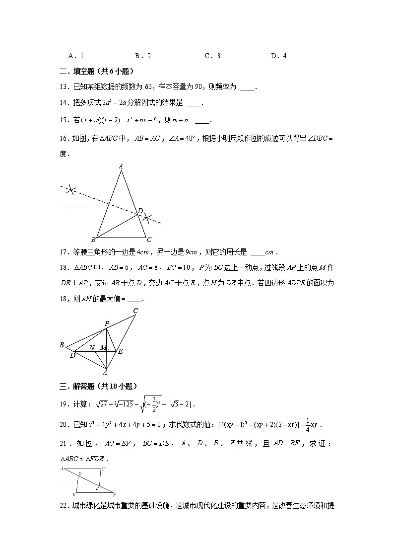 2021-2022学年华东师大版数学八年级上册期末综合练习试卷（二）（word版 含答案）第3页