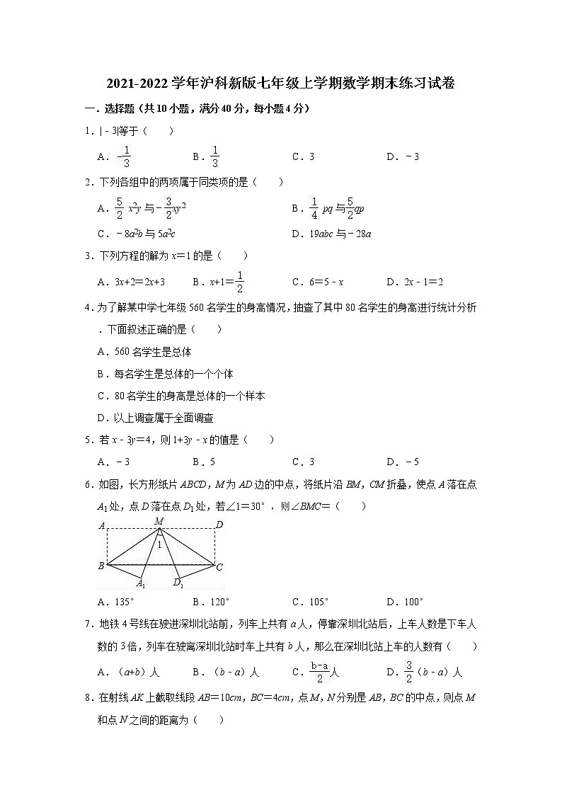 2021-2022学年沪科版数学七年级上册期末练习试卷（word版 含答案）　第1页
