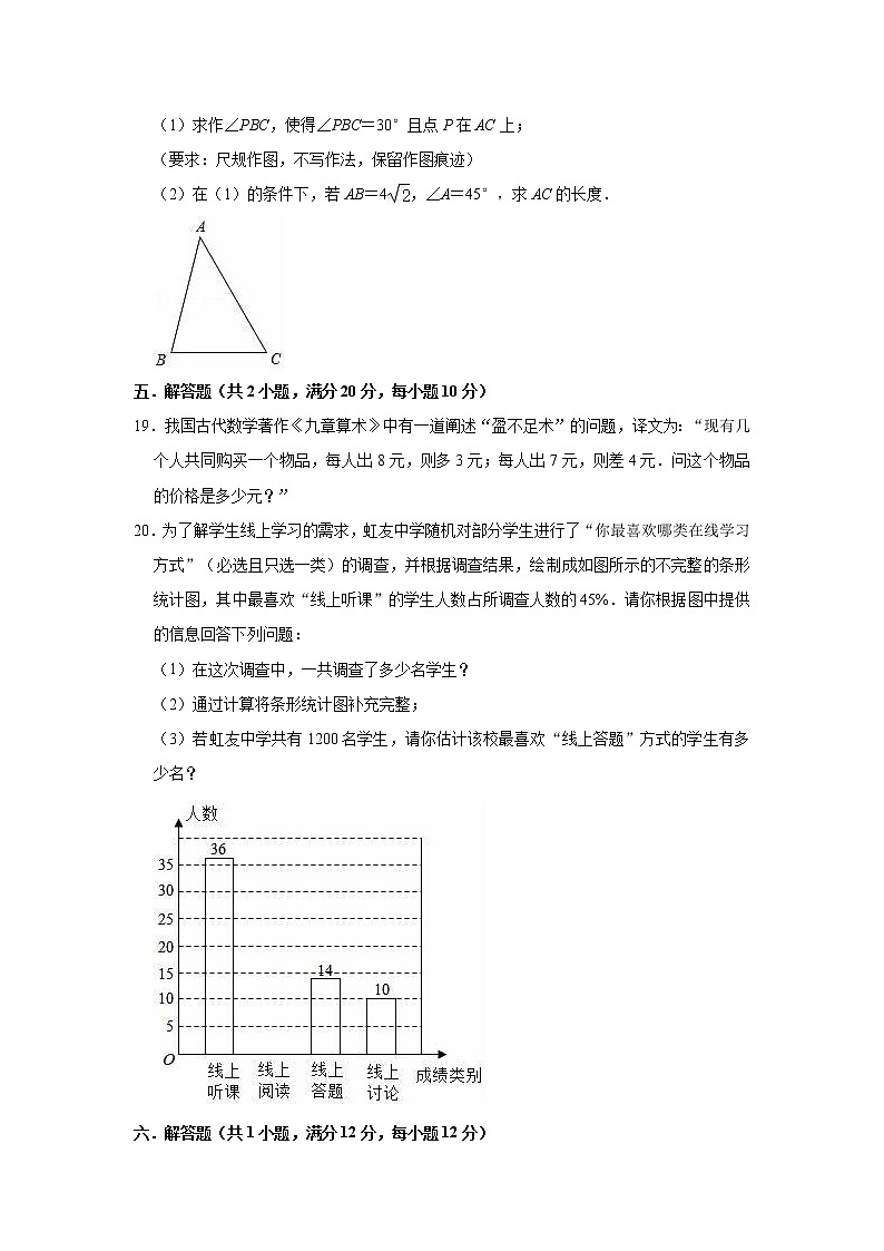 2021-2022学年沪科版数学七年级上册期末练习试卷（word版 含答案）　第3页