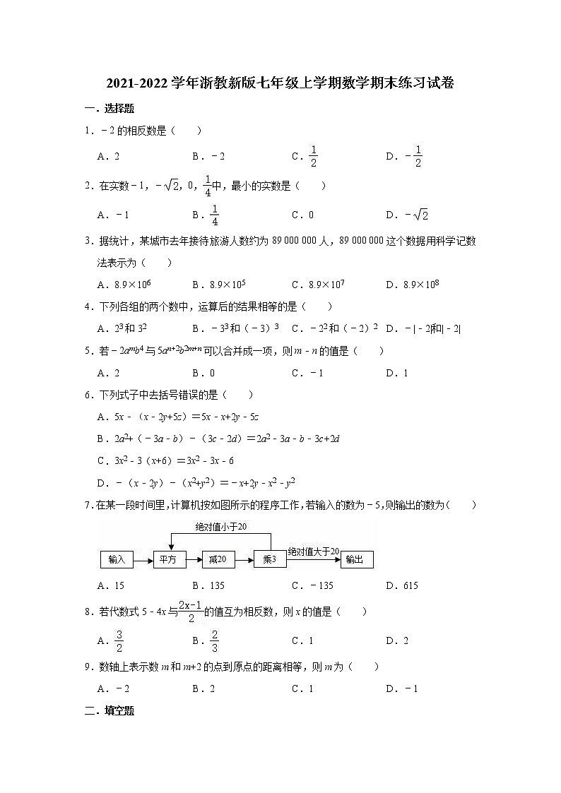 2021-2022学年浙教版七年级上学期数学期末练习试卷（word版 含答案）01