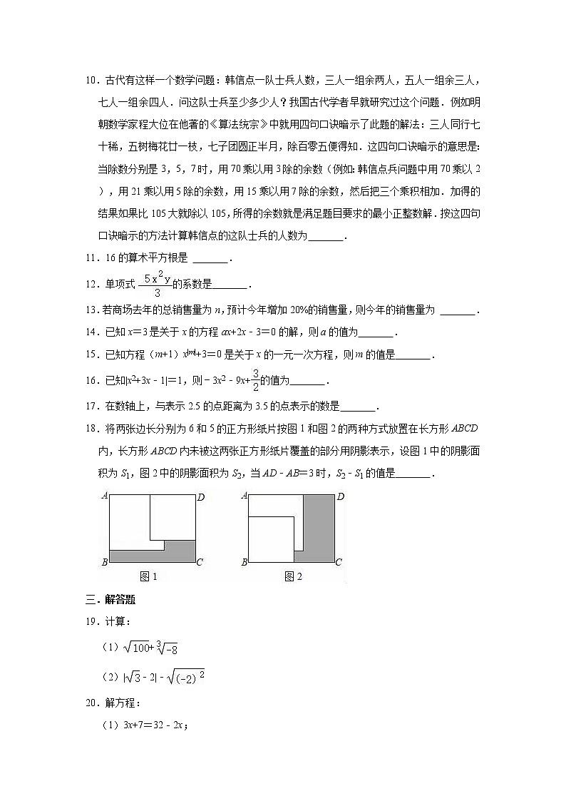 2021-2022学年浙教版七年级上学期数学期末练习试卷（word版 含答案）02