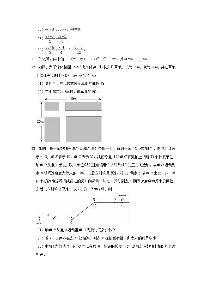 2021-2022学年浙教版七年级上学期数学期末练习试卷（word版 含答案）03