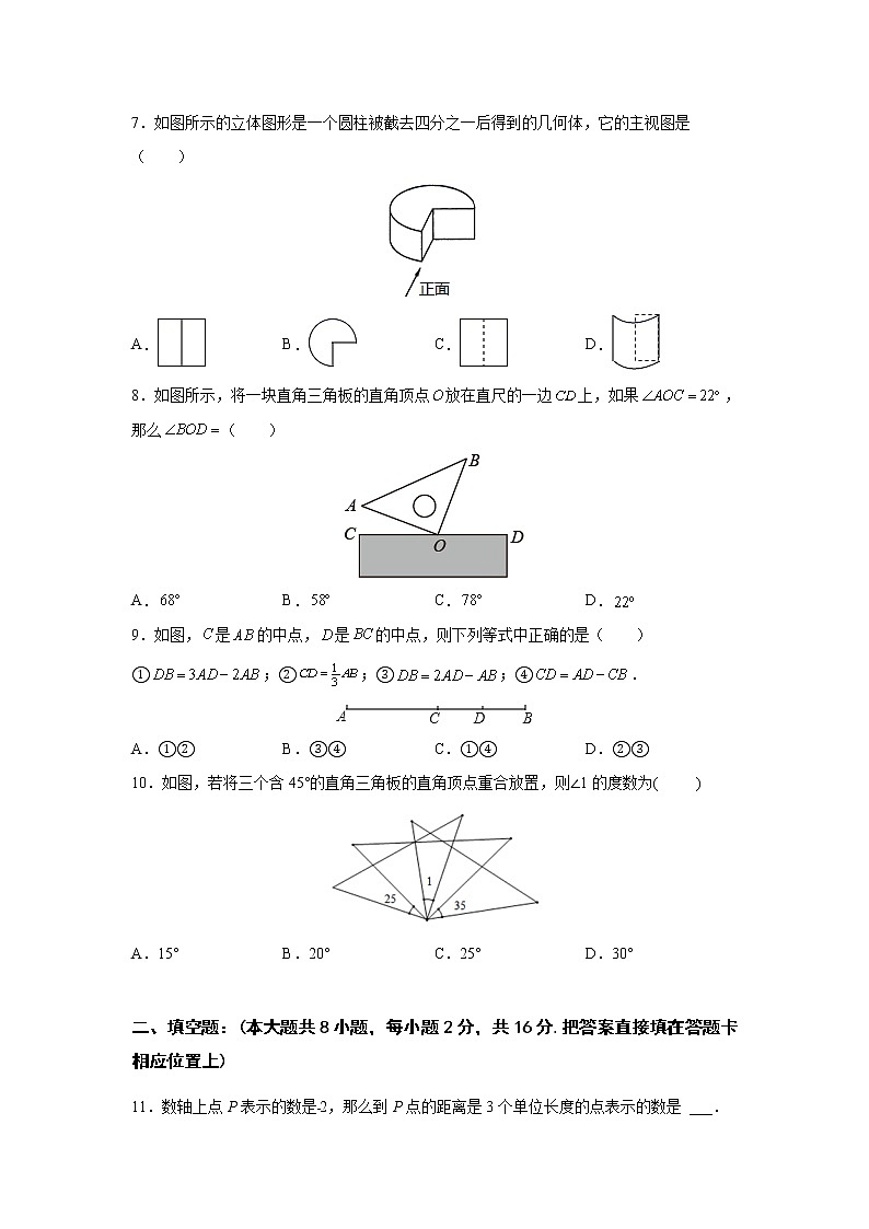 江苏省苏州市2021-2022学年上学期七年级数学期末模拟卷（5）（word版 含答案）第2页