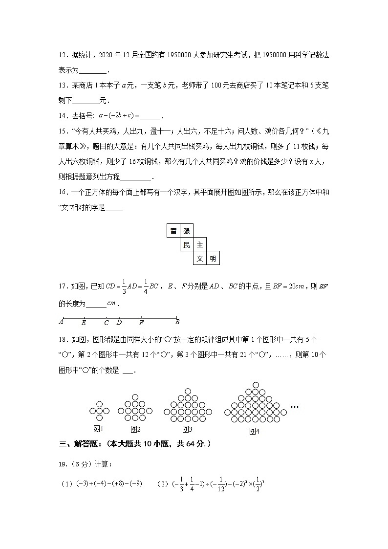 江苏省苏州市2021-2022学年上学期七年级数学期末模拟卷（5）（word版 含答案）第3页