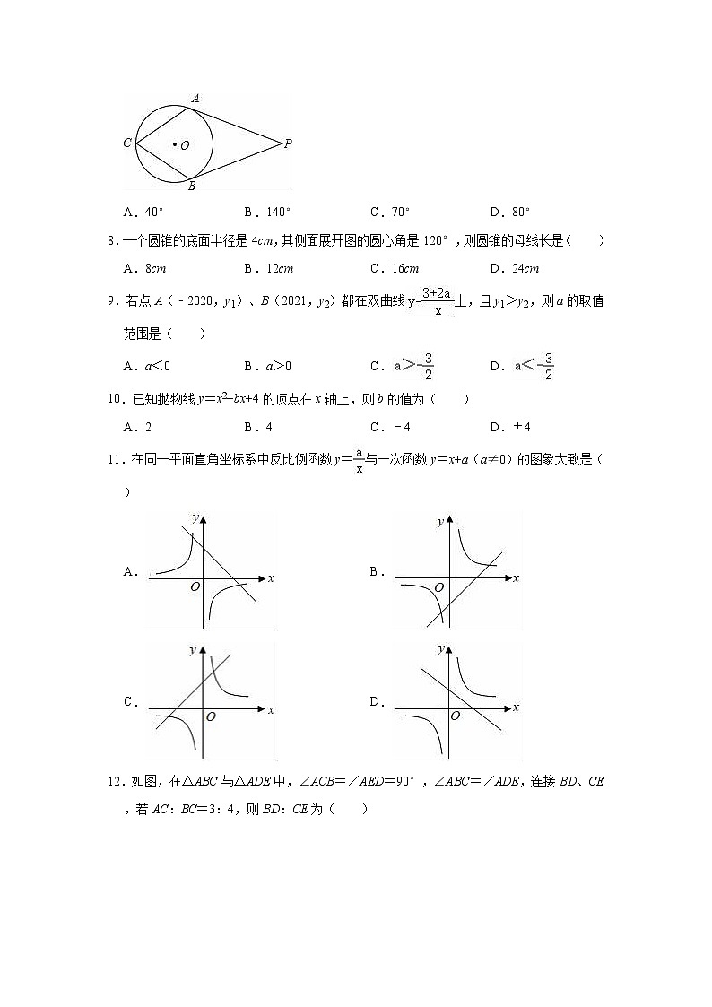 2021-2022学年冀教版九年级上学期数学期末练习试卷（word版 含答案）02