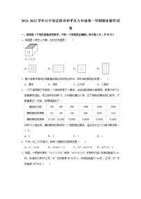 辽宁省沈阳市和平区2021-2022学年九年级上学期期末数学试卷（word版 含答案）