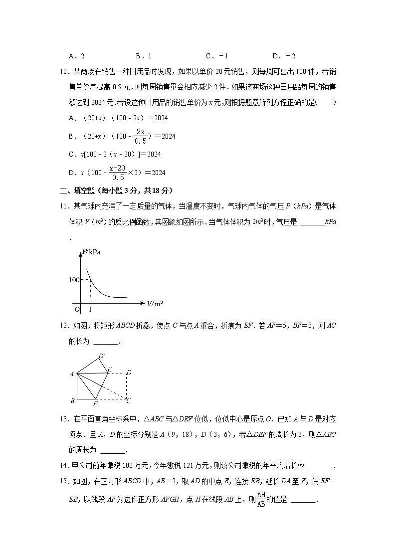 辽宁省沈阳市和平区2021-2022学年九年级上学期期末数学试卷（word版 含答案）第3页