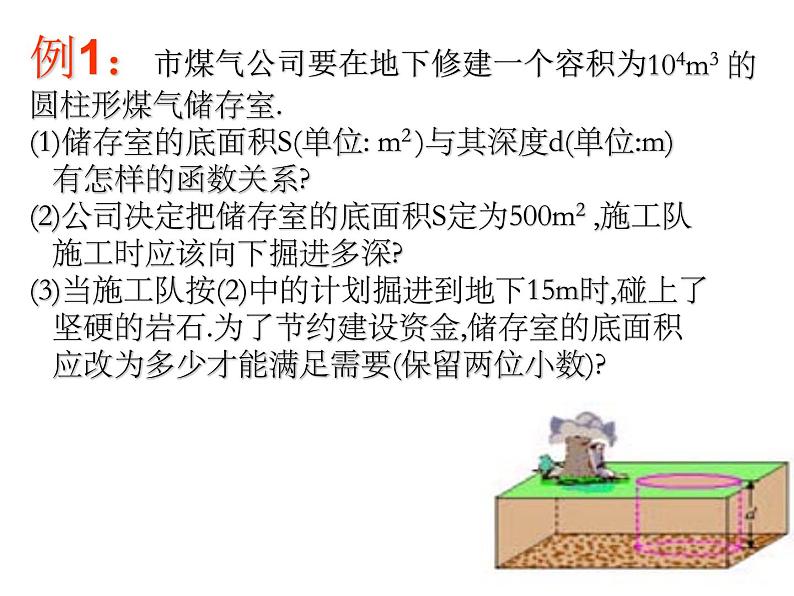 2021-2022学年人教版数学九年级下册26.2实际问题与反比例函数课件PPT第4页