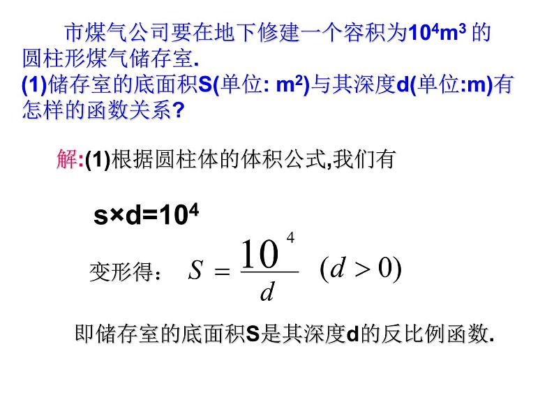 2021-2022学年人教版数学九年级下册26.2实际问题与反比例函数课件PPT第5页