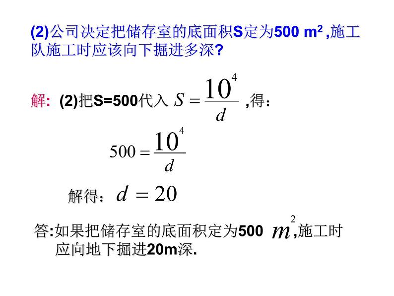 2021-2022学年人教版数学九年级下册26.2实际问题与反比例函数课件PPT第6页