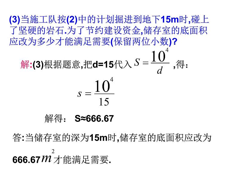 2021-2022学年人教版数学九年级下册26.2实际问题与反比例函数课件PPT第7页