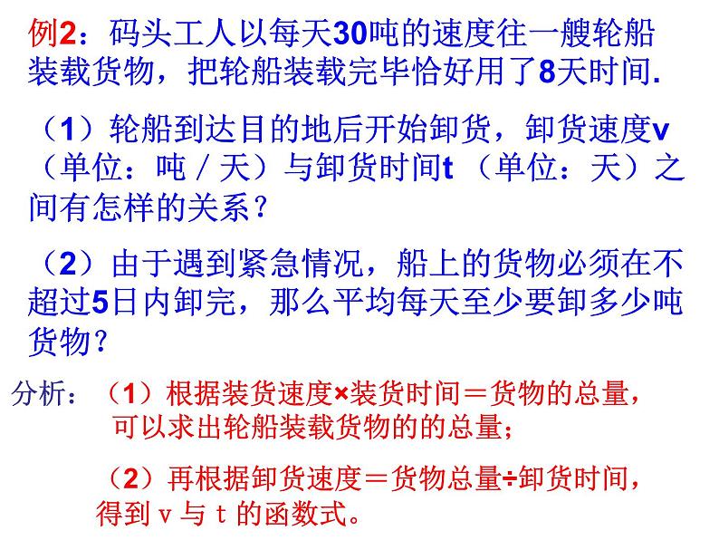 2021-2022学年人教版数学九年级下册26.2实际问题与反比例函数课件PPT第8页