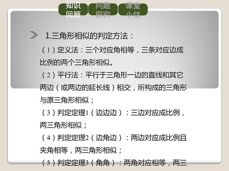 2021-2022学年人教版九年级数学下册课件-27.2.3 相似三角形应用举例第2页