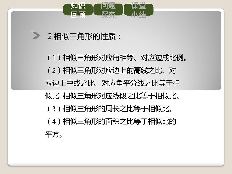 2021-2022学年人教版九年级数学下册课件-27.2.3 相似三角形应用举例第3页