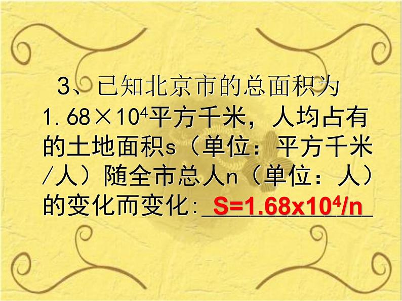 人教版九年级下册数学 26.1.1反比例函数  (共21张PPT)06