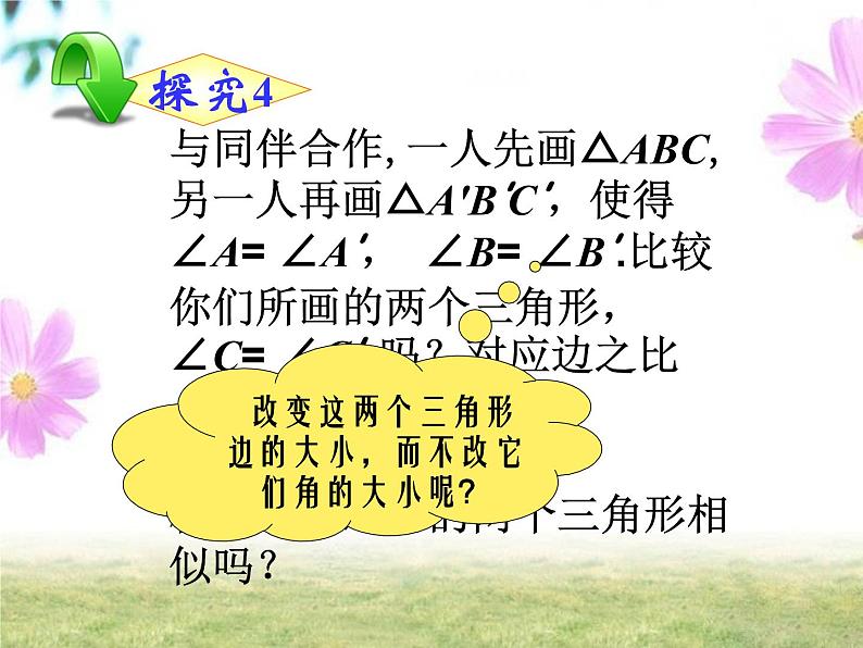 人教版九年级下册 数学 课件 27.2.1相似三角形的判定(共22张PPT)第4页