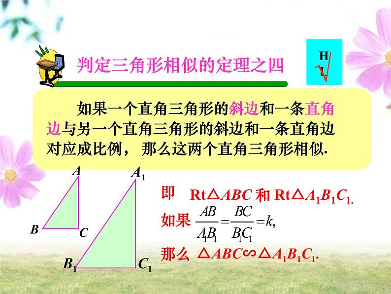人教版九年级下册 数学 课件 27.2.1相似三角形的判定(共22张PPT)第8页