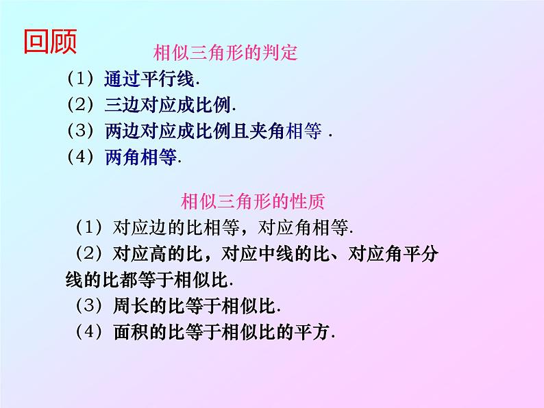 人教版九年级下册数学  27.2.3相似三角形应用举例  (共29张PPT)第2页