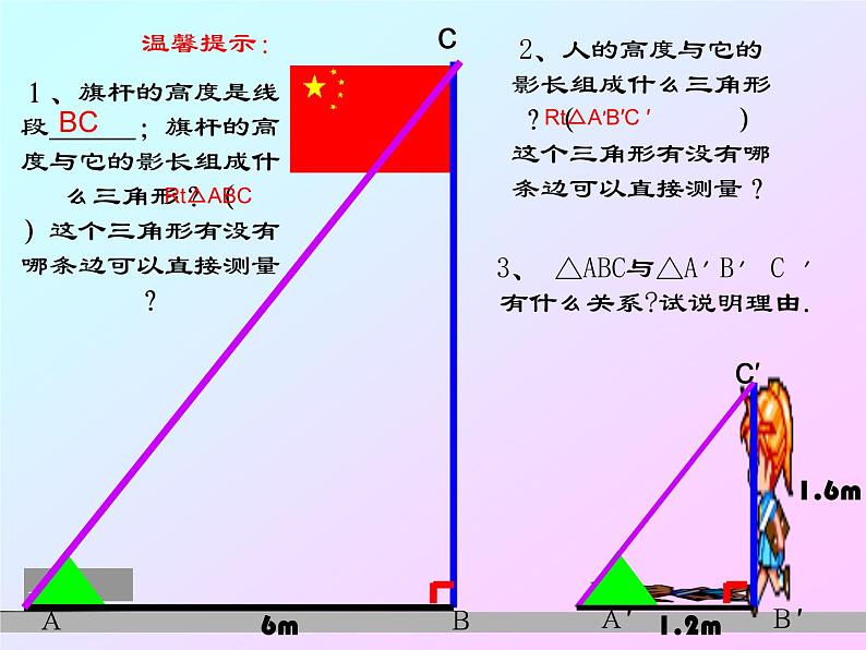 人教版九年级下册数学  27.2.3相似三角形应用举例  (共29张PPT)第7页