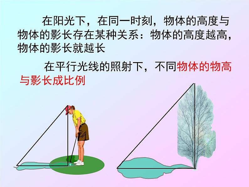 人教版九年级下册数学  27.2.3相似三角形应用举例  (共29张PPT)第8页