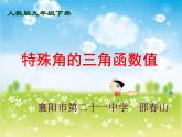 人教版数学九年级下册28.1《锐角三角函数（3）》课件(共27张PPT)
