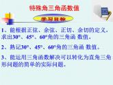 人教版数学九年级下册28.1《锐角三角函数（3）》课件(共27张PPT)