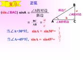 人教版数学九年级下册28.1《锐角三角函数（第二课时）》教学课件(共22张PPT)