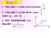 人教版数学九年级下册28.1《锐角三角函数（第二课时）》教学课件(共22张PPT)