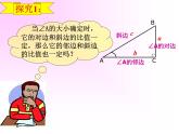 人教版数学九年级下册28.1《锐角三角函数（第二课时）》教学课件(共22张PPT)