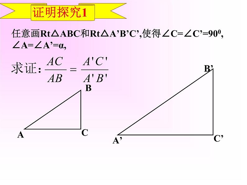 人教版数学九年级下册28.1《锐角三角函数（第二课时）》教学课件(共22张PPT)第5页