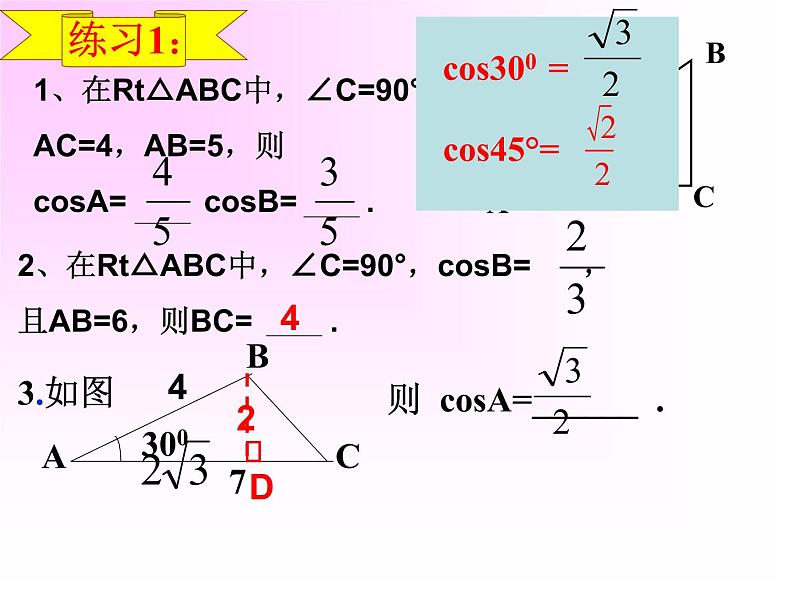 人教版数学九年级下册28.1《锐角三角函数（第二课时）》教学课件(共22张PPT)第7页