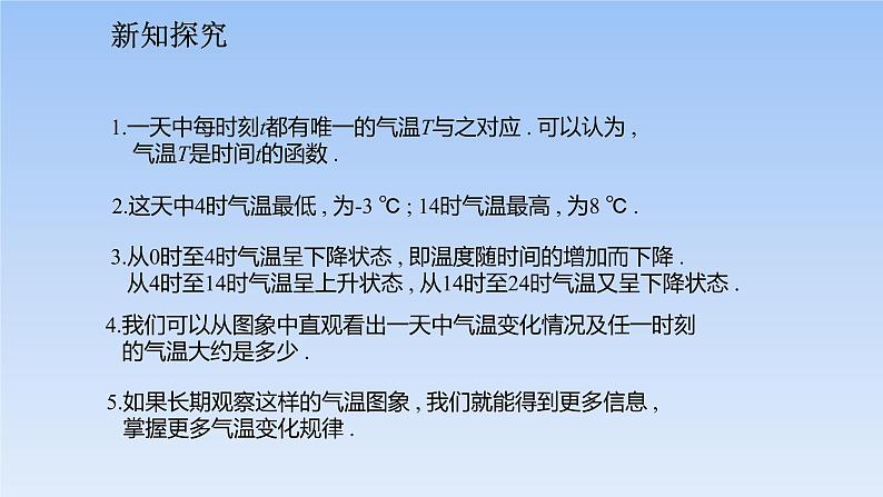 2022年春人教版八年级数学下册第19章教学课件：19.1.2.1函数的图象(共22张PPT)07