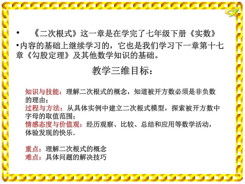 人教版八年级下册数学16.1二次根式（1）课件 (共20张PPT)03