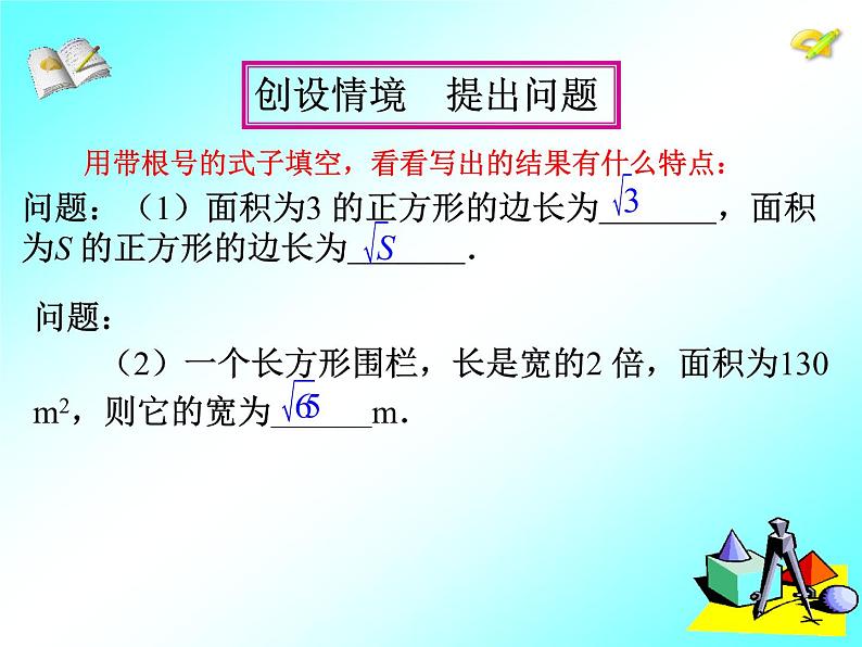 人教版八年级下册数学16.1二次根式（1）课件 (共20张PPT)07