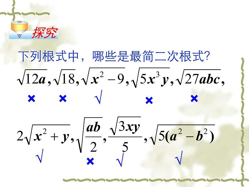 人教版八年级下册数学课件：16.3二次根式的加减(共17张PPT)02