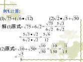 人教版八年级下册数学课件：16.3二次根式的加减(共17张PPT)