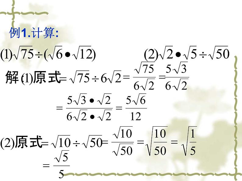 人教版八年级下册数学课件：16.3二次根式的加减(共17张PPT)04