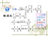 人教版八年级下册数学课件：16.3二次根式的加减(共17张PPT)