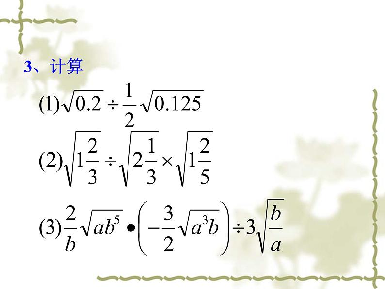 人教版八年级下册数学课件：16.3二次根式的加减(共17张PPT)07