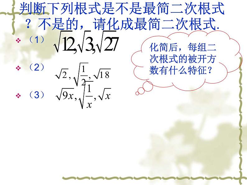 人教版八年级下册数学课件：16.3二次根式的加减(共17张PPT)08