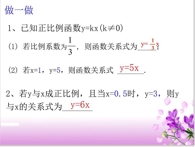 人教版八年级下册19.2.2 待定系数法求一次函数的解析式 课件（共36张PPT）03