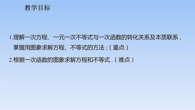 人教版八年级数学下册第19章教学课件：19.2.3一次函数与方程、不等式(共30张PPT)第2页