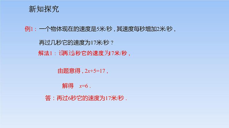 人教版八年级数学下册第19章教学课件：19.2.3一次函数与方程、不等式(共30张PPT)第6页