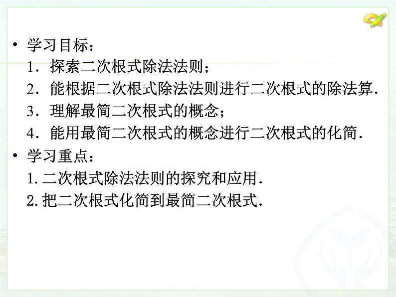 人教版八年级下册数学6.2 二次根式的乘除 （第二课时）课件  (共20张PPT)02