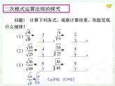 人教版八年级下册数学6.2 二次根式的乘除 （第二课时）课件  (共20张PPT)