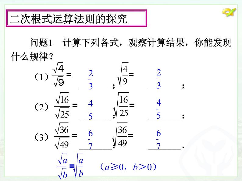 人教版八年级下册数学6.2 二次根式的乘除 （第二课时）课件  (共20张PPT)05