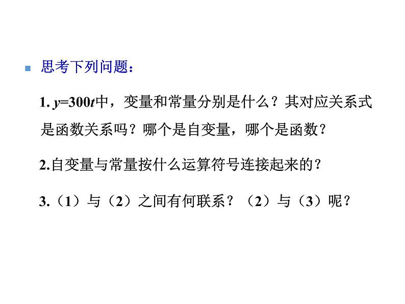 人教版八年级数学下册课件 19.2.1 正比例函数(共18张PPT)第7页